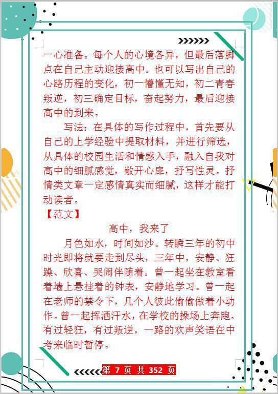 中考语文作文试题+写作指导+范文,孩子早晚看,作文多拿10分! 6