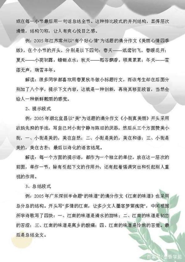 初中语文：满分作文写作技巧整理，开头+结构+结尾，非常有用！ 4
