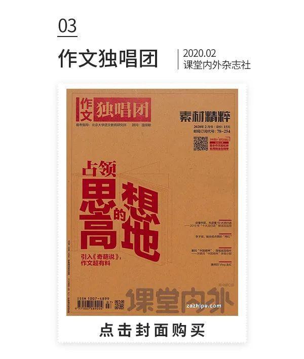 得一读的好杂志:全国名师教你写作文 2