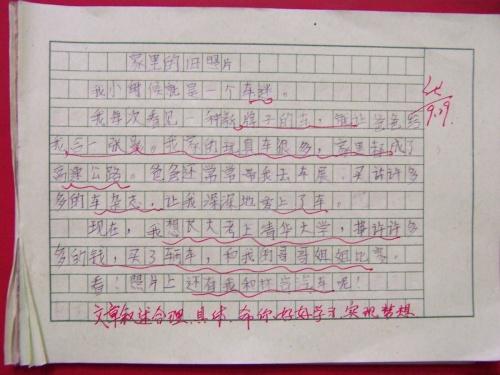 一张旧照片 四年级感慨历史作文600字