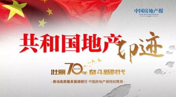 书评|不负行业不负卿——《共和国地产印迹·聂梅生篇》读后感