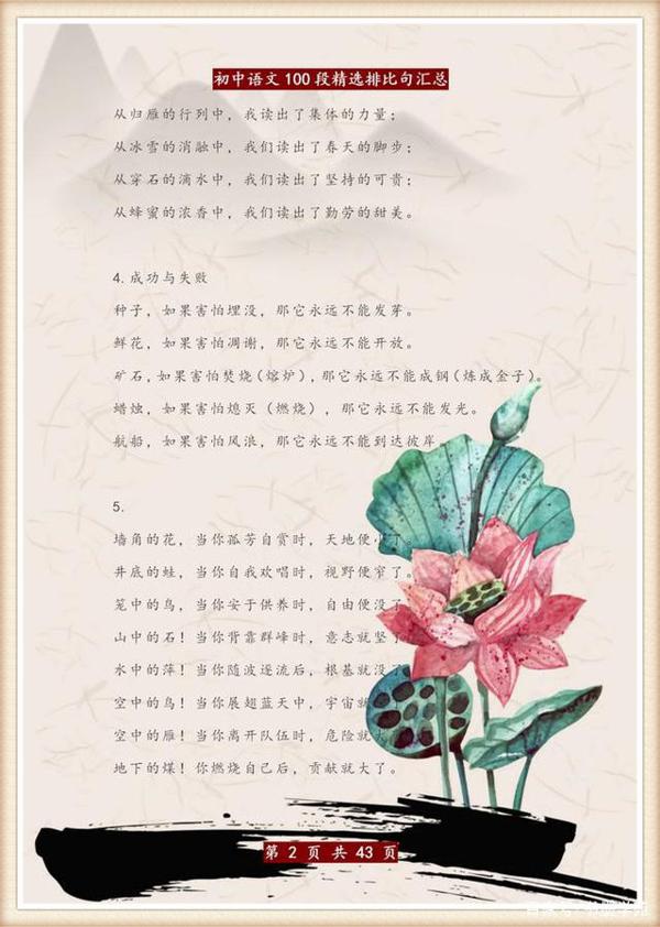 语文老师:100段经典排比句,随便扔一句在作文里,轻松拿下高分 1