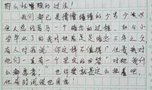 美德之花 六年级传统美德作文100字