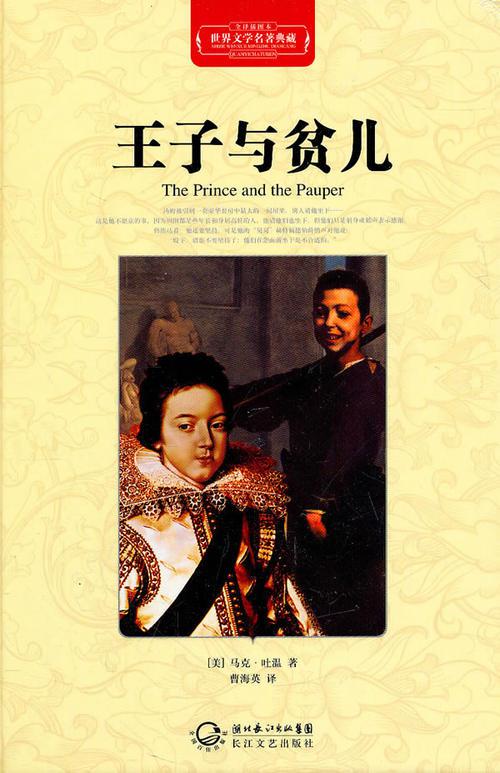 富贵与贫穷 读《小公主》有感900字