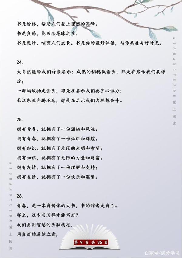 语文老师：如果孩子正小学，这50个排比句早晚背，作文不愁高分 8