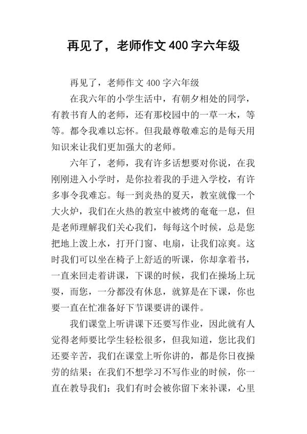 再见，感谢 考试后心情作文400字