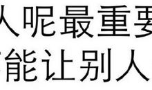 不结痂的疤 《谁是你的重要他人》读后感800字