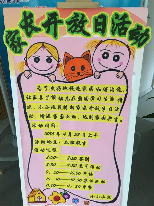 如何才能组织好幼儿园的家长开放日活动