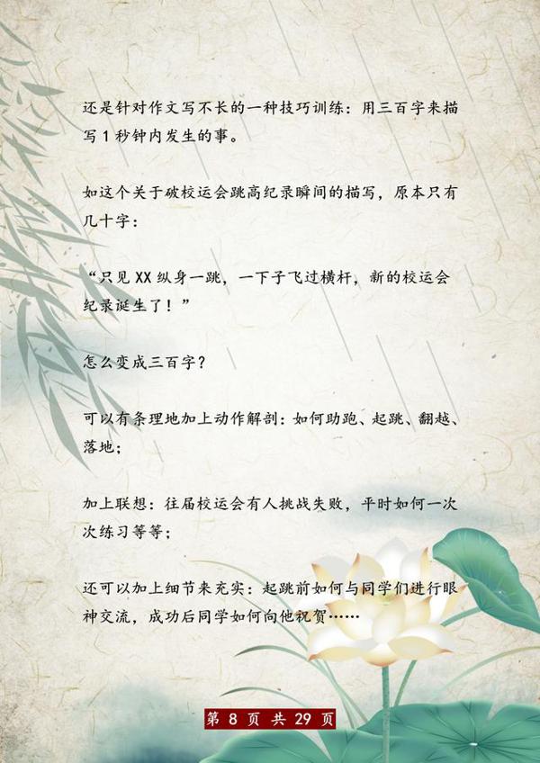 不愧是特级教师!针对作文,只讲这10个技巧,全班46人拿一等奖! 7