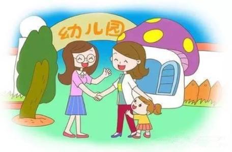 家长怎样选择幼儿园