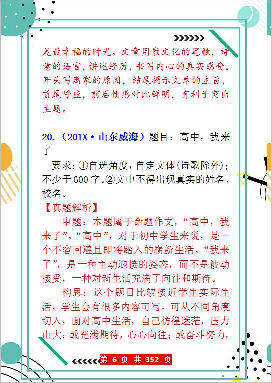 中考语文作文试题+写作指导+范文,孩子早晚看,作文多拿10分! 5