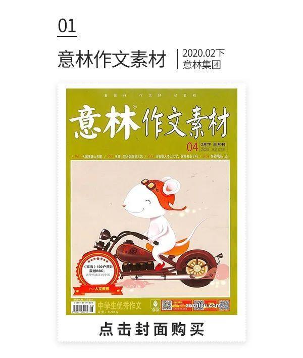 得一读的好杂志:全国名师教你写作文
