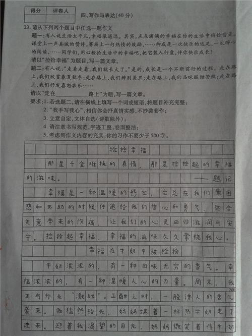 老师的幸福 我的幸福作文300字