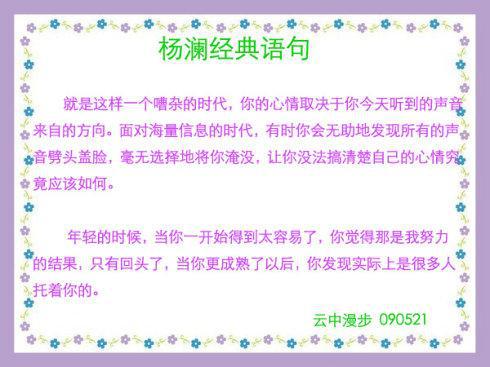 杨澜经典语录