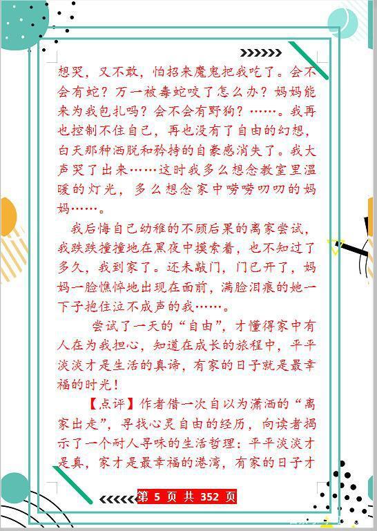中考语文作文试题+写作指导+范文,孩子早晚看,作文多拿10分! 4