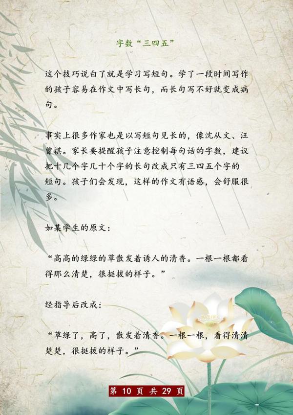 不愧是特级教师!针对作文,只讲这10个技巧,全班46人拿一等奖! 9
