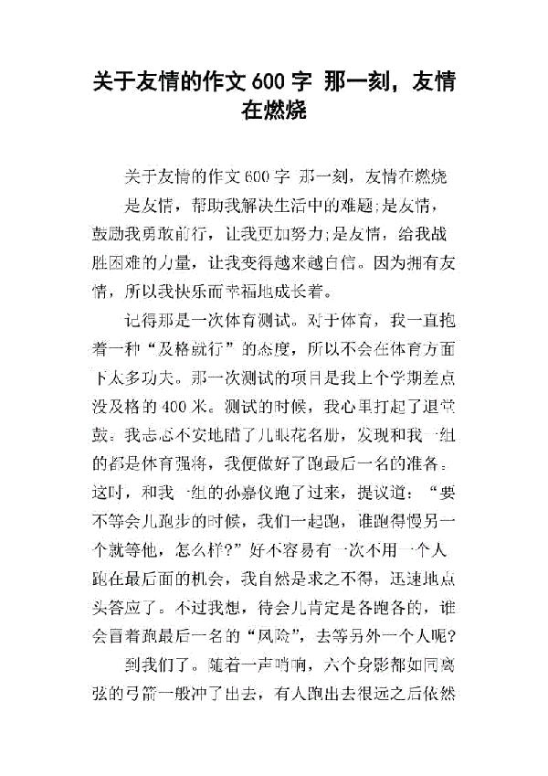 催化剂-关于友情的作文600字