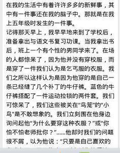 校园里发生的新鲜事400字作文
