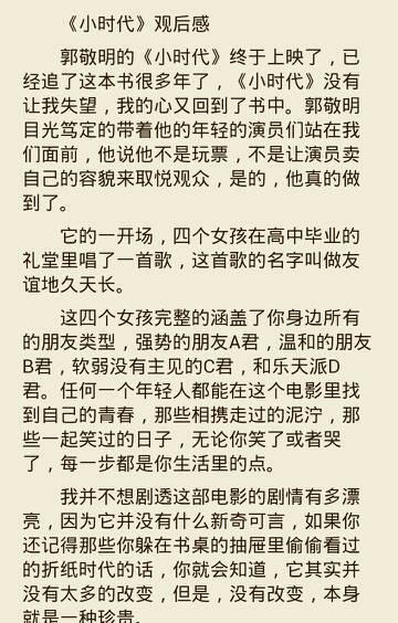 《小时代》观后感作文