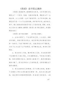简爱的读书笔记1000字