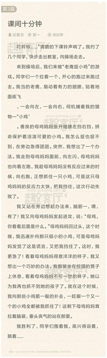 课间十分钟的作文700字