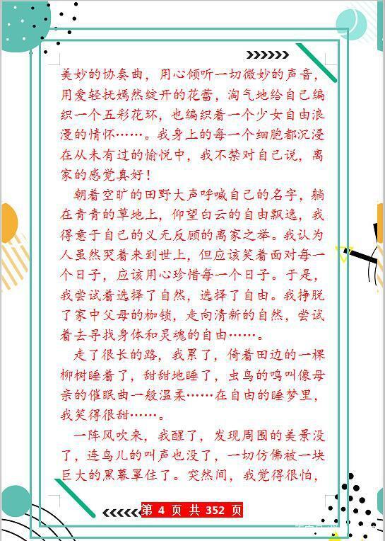 中考语文作文试题+写作指导+范文,孩子早晚看,作文多拿10分! 3