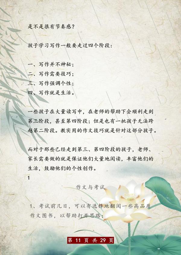 不愧是特级教师!针对作文,只讲这10个技巧,全班46人拿一等奖! 10
