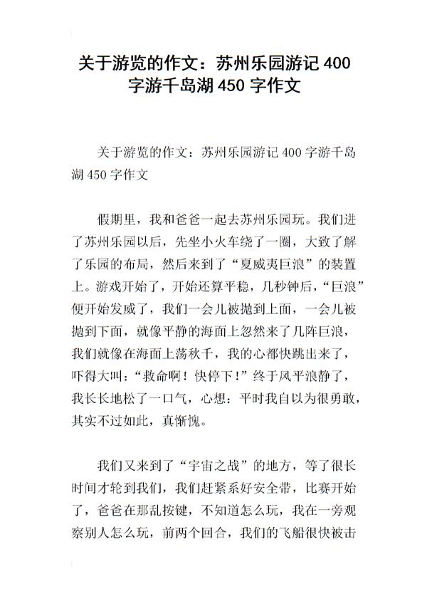 游苏州乐园的600字作文