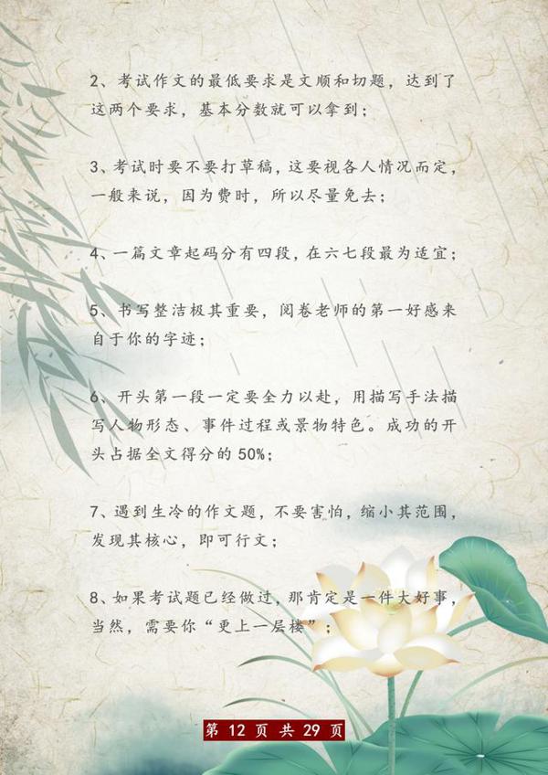 不愧是特级教师!针对作文,只讲这10个技巧,全班46人拿一等奖! 11