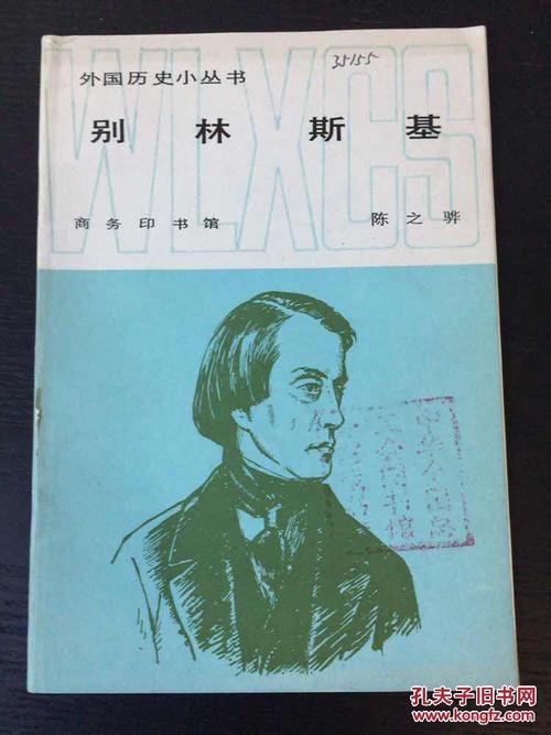 别林斯基名言名句