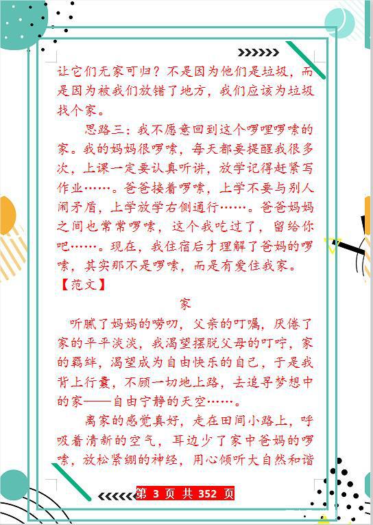 中考语文作文试题+写作指导+范文,孩子早晚看,作文多拿10分! 2