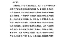 三十年同学聚会致辞稿范文