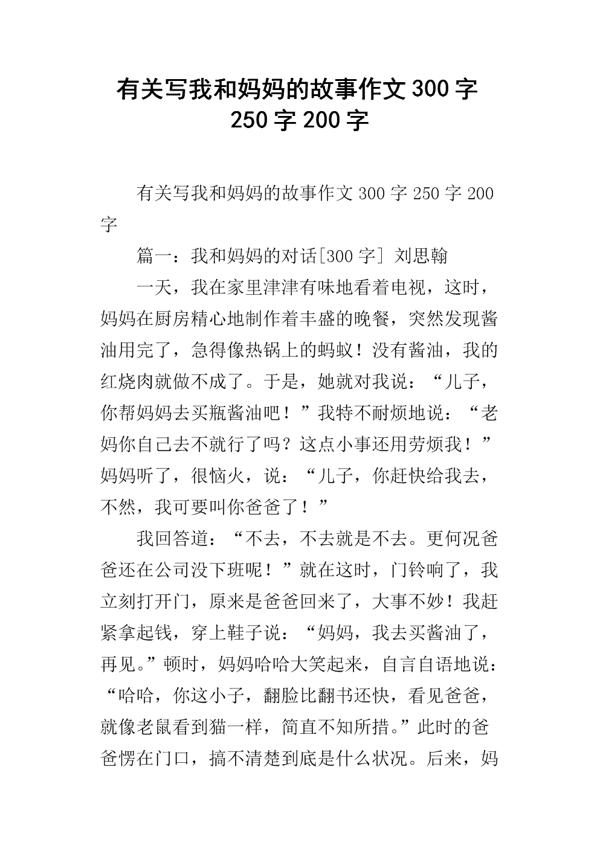 我的故事范文