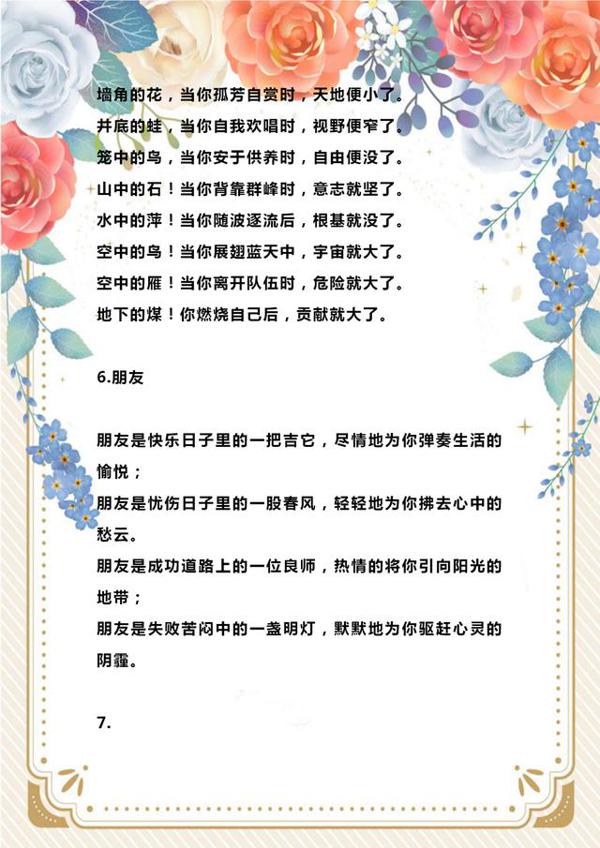 小学语文200句经典优秀排比句!“丢”到作文中,篇篇都是范文 2