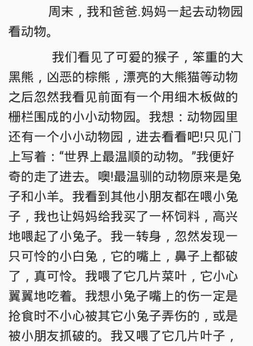 关于动物园的作文七篇
