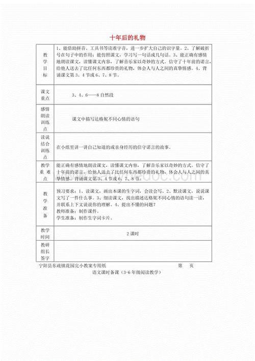十年后的礼物公开课教案