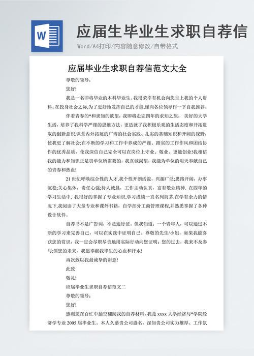 会计毕业生自荐书范文