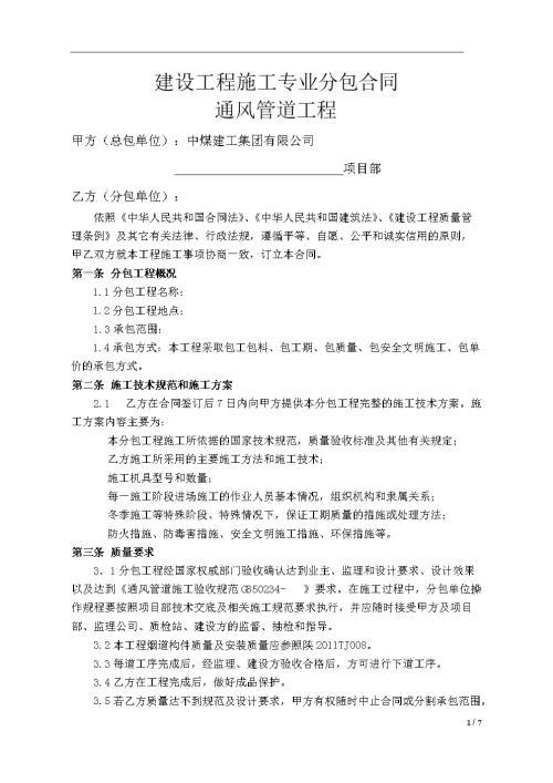 安装通风管道合同范本4篇