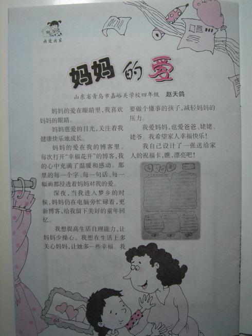 妈妈给我的爱 妈妈的爱300字作文