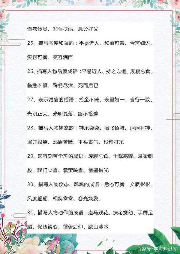 小学语文知识点:词语+句子+标点+阅读+作文+复习重点!非常全面 14