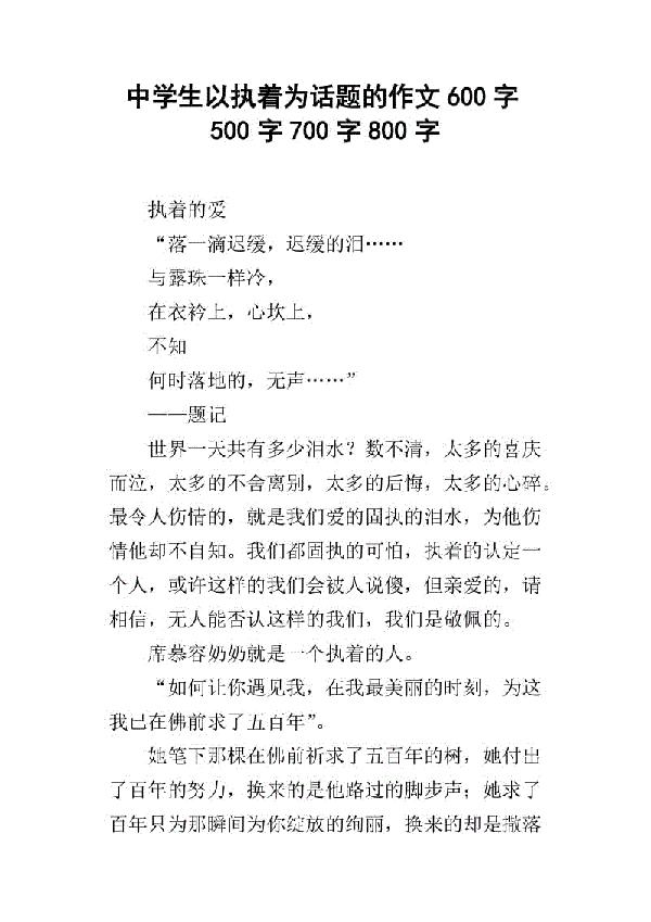 以执着为话题的议论文