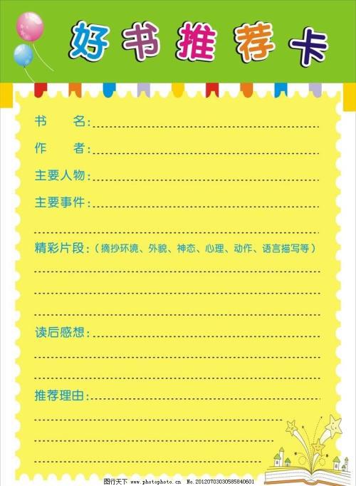 向你推荐一本好书 五年级推荐好书作文300字