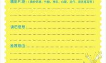 向你推荐一本好书 五年级推荐好书作文300字