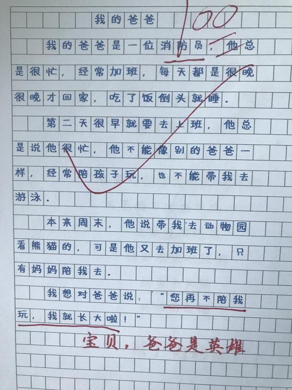 10岁孩子的满分作文火了,字迹堪比印刷体!网友:工整到像打印的 6