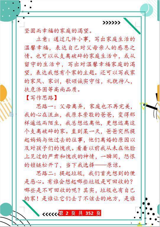 中考语文作文试题+写作指导+范文,孩子早晚看,作文多拿10分! 1