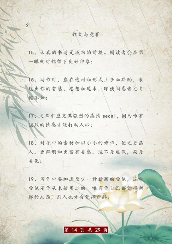 不愧是特级教师!针对作文,只讲这10个技巧,全班46人拿一等奖! 13