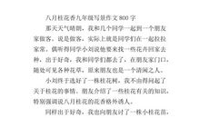 桂花-写景的作文600字