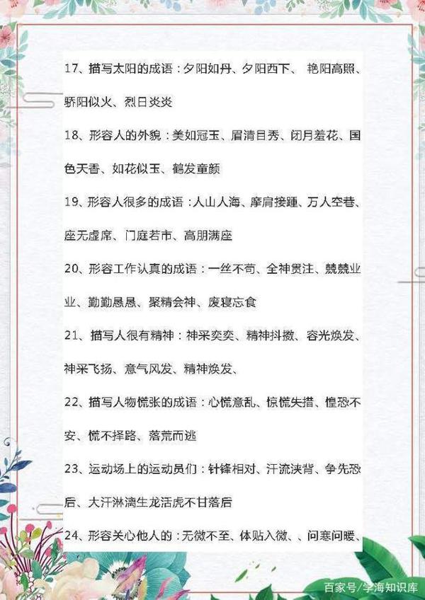 小学语文知识点:词语+句子+标点+阅读+作文+复习重点!非常全面 13