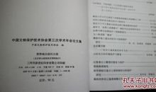 简谈木质文物的受损原因及保护方法论文