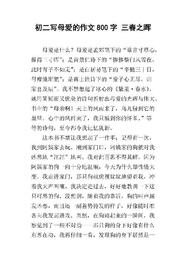 铁路初二作文